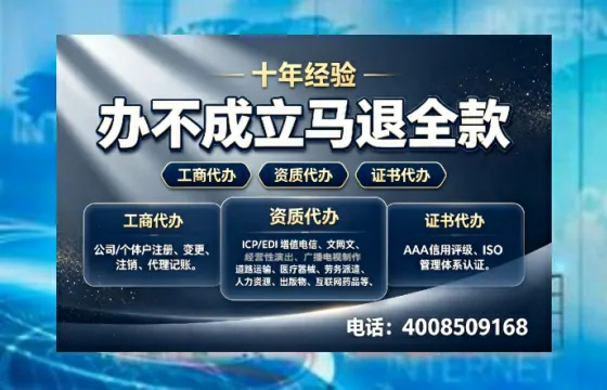 贵阳办理SP、IDC、ISP、CDN、呼叫中心、VPN电信经营许可证的全流程解析与价值指南